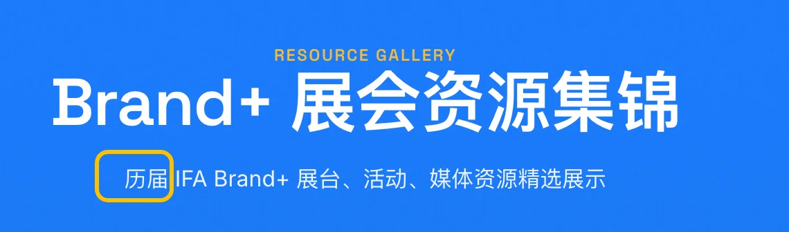 Brand+ 展位广告